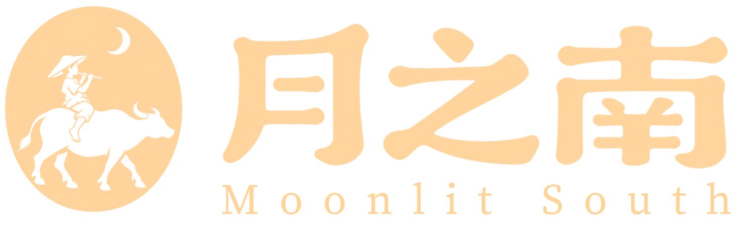 月之南 Moonlit South