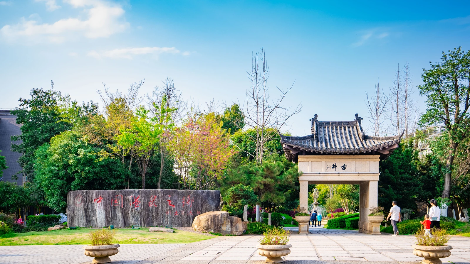Wentang · the historic hot-spring well park